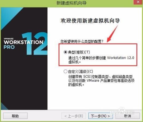 Vmware Workstation怎么创建一个虚拟机？