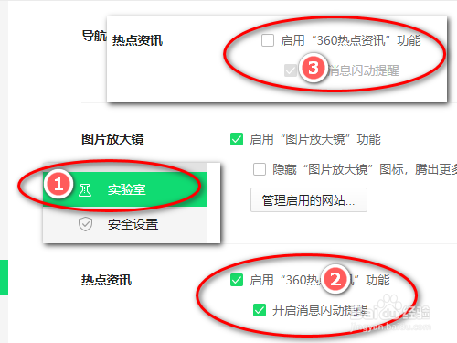 360安全浏览器如何关闭热点资讯