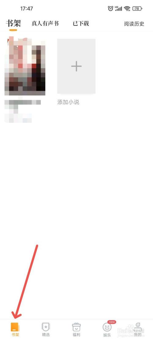 爱看书免费小说APP中如何开启自动翻页进行阅读?