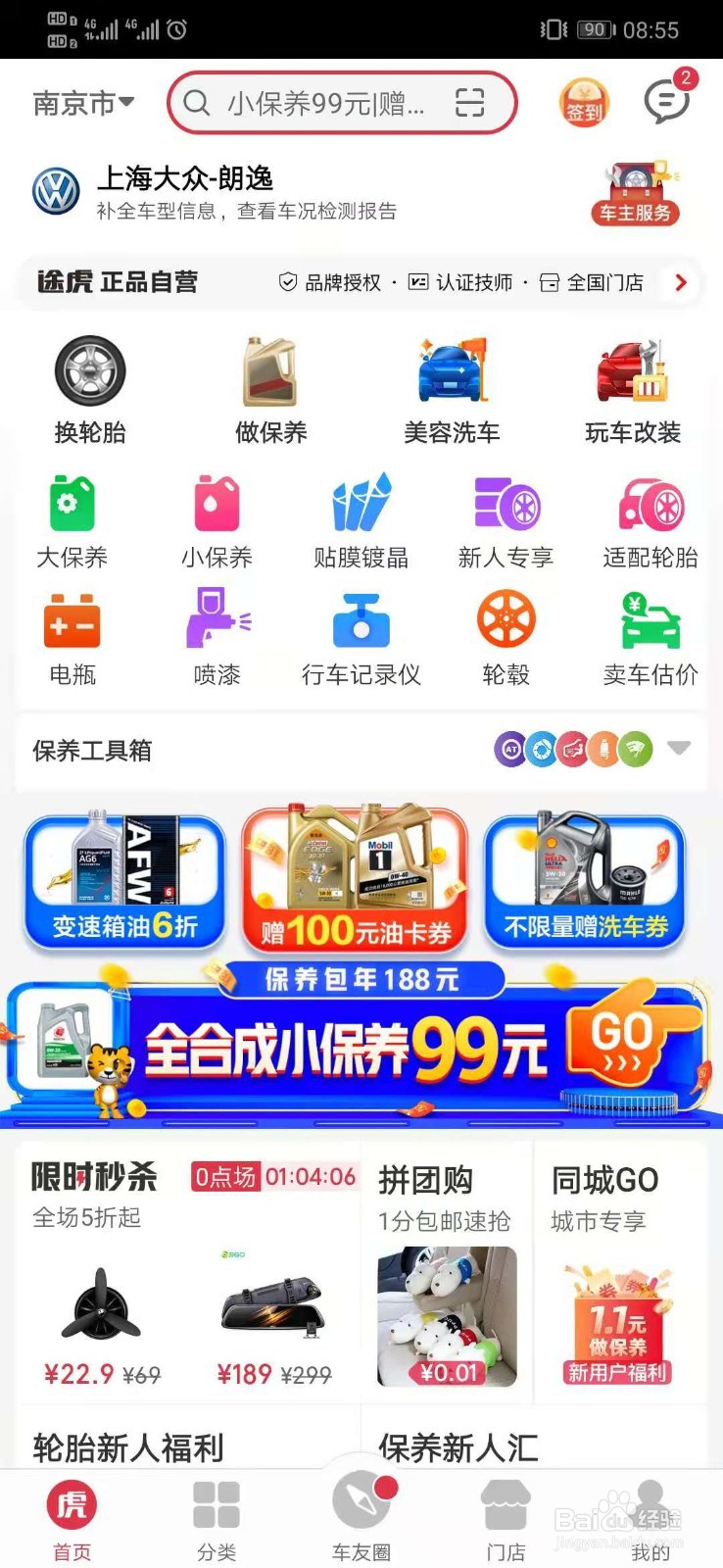 途虎养车如何关闭优惠活动通知