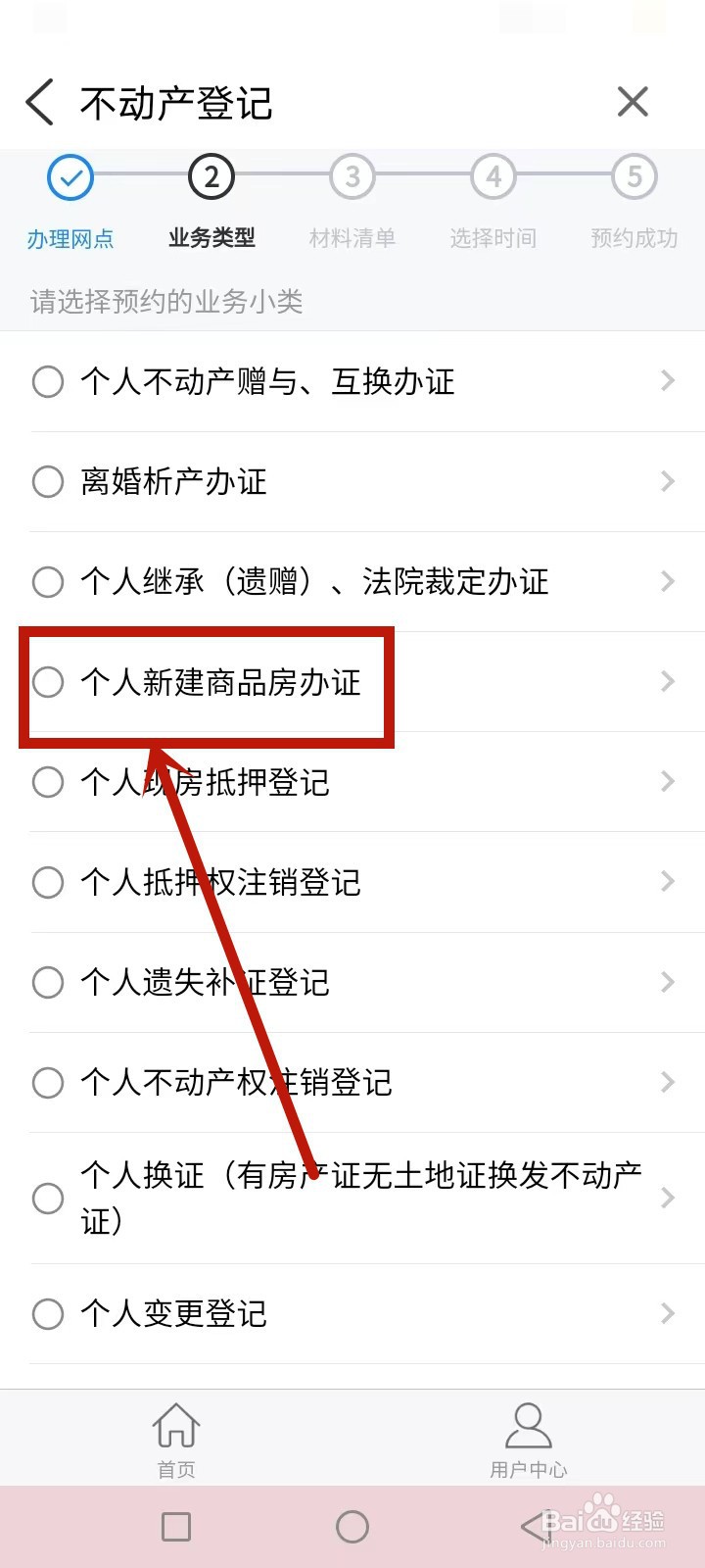 泗阳不动产登记业务怎么预约办理