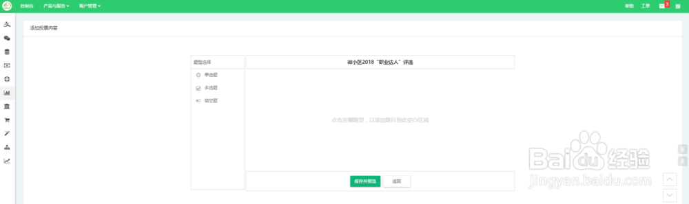 小区投票，物业如何创建小区电子投票？