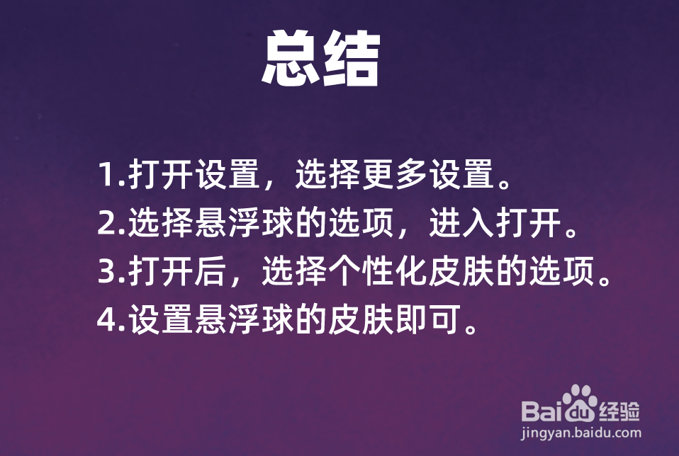 iQOO手机悬浮球怎么设置打开