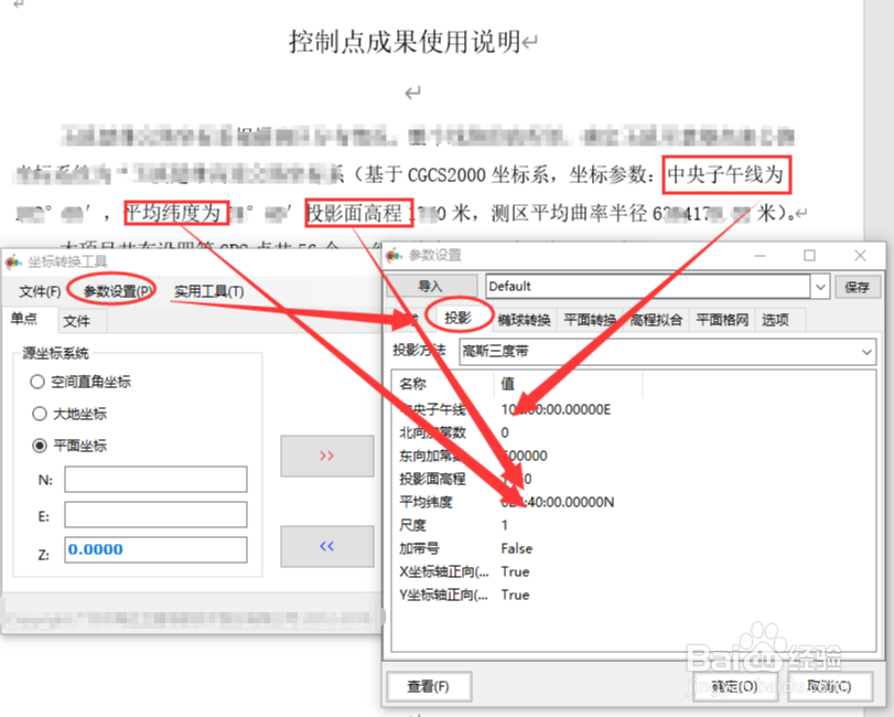 将施工平面坐标转换为大地坐标经纬度的方法