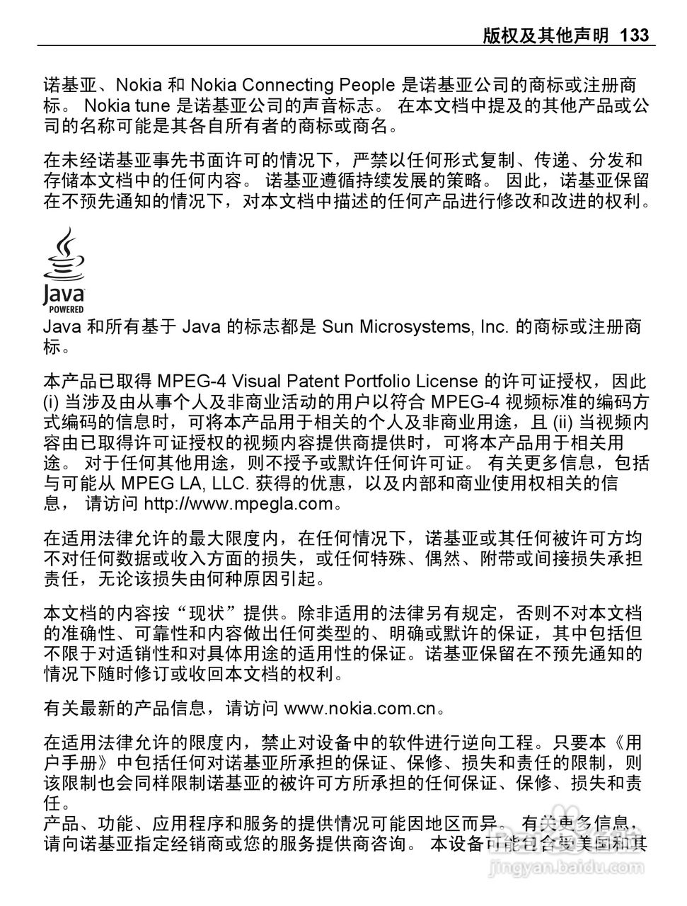 诺基亚C5-03手机使用说明书:[14]