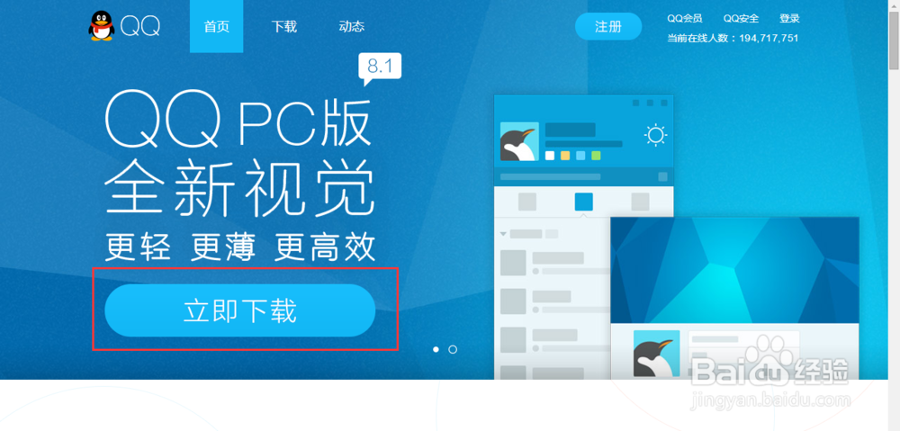 如何安装腾讯QQ软件