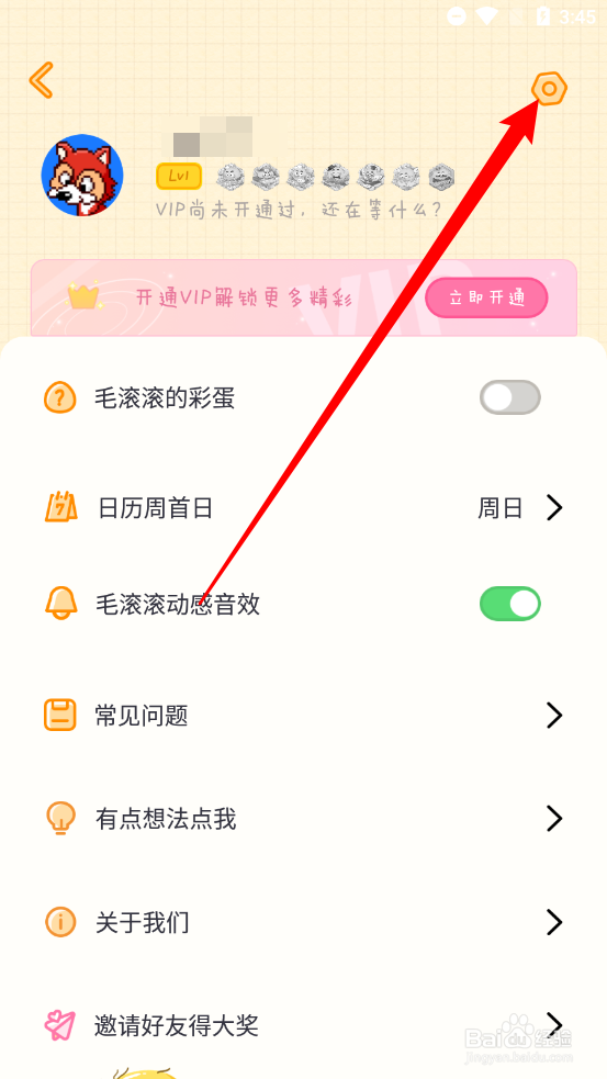 毛滚滚日常app怎么修改昵称