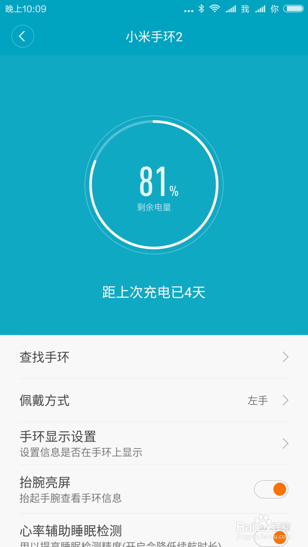 小米手环2使用体验