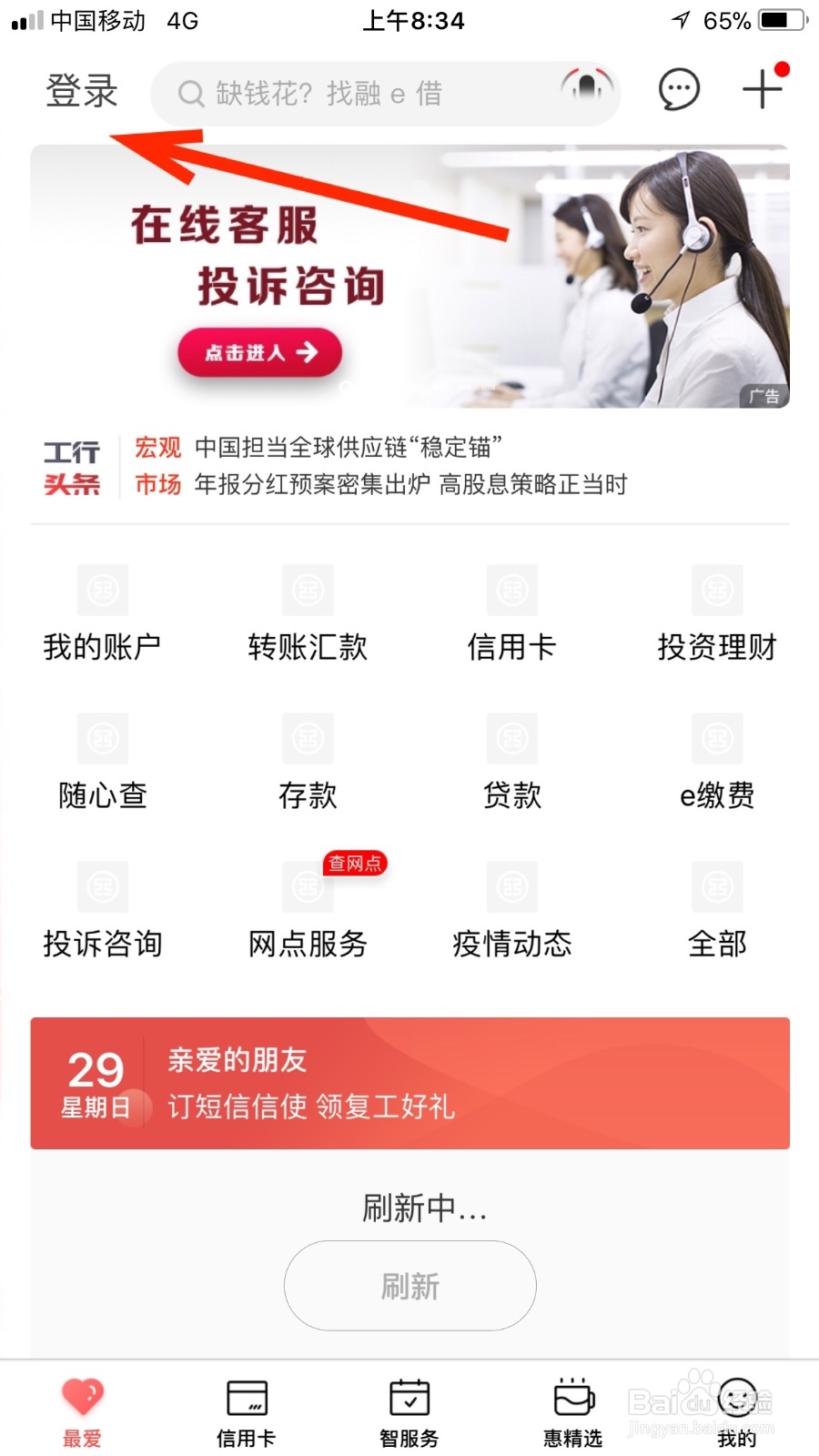 如何切换工行手机银行版本