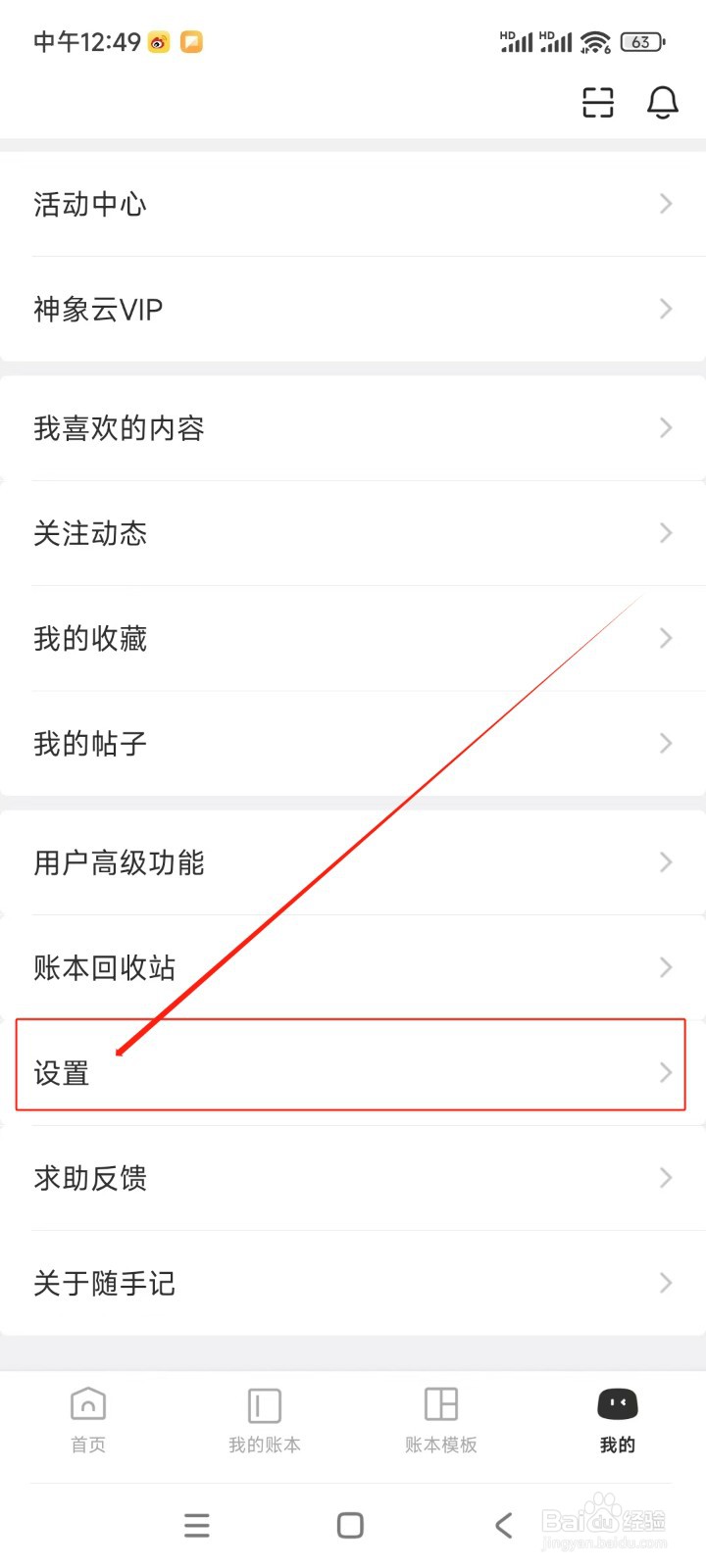 随手记如何开启手势密码