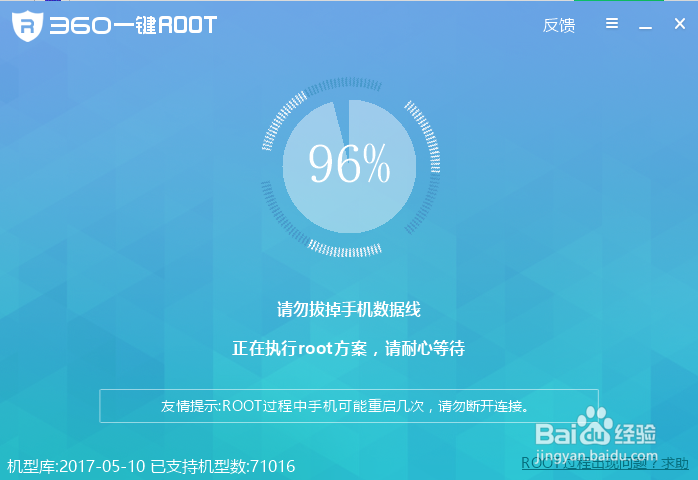 360一键Root的使用