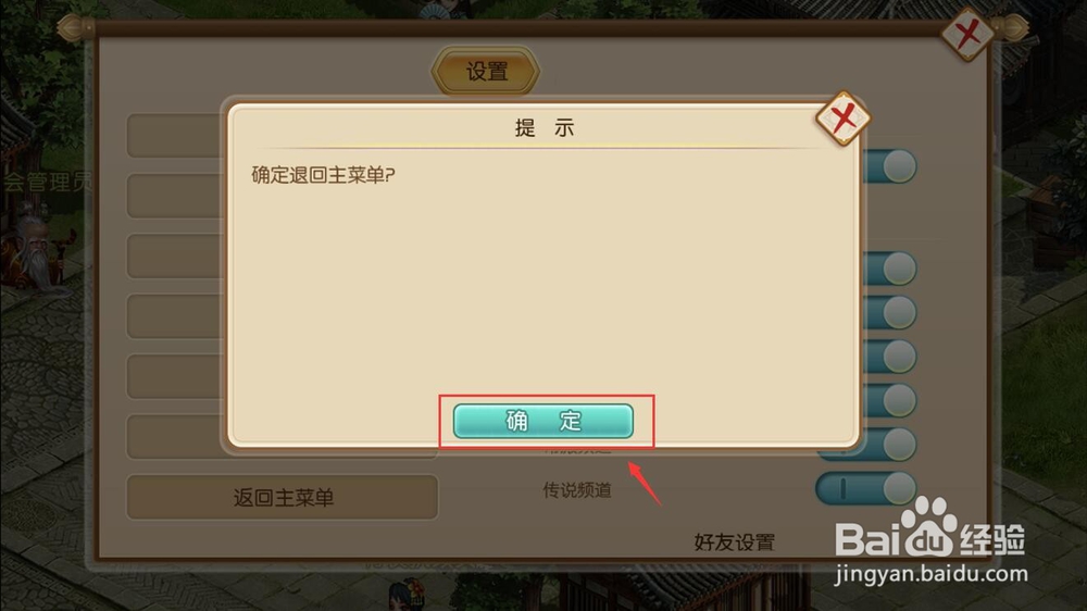 御天剑道怎么关闭设备锁