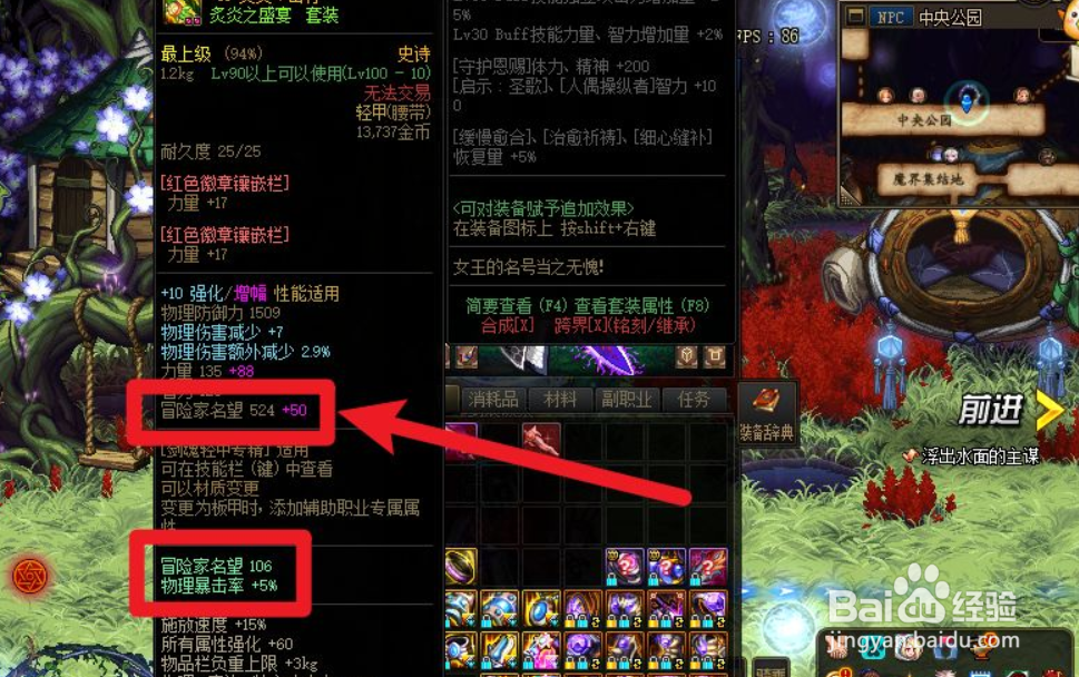 地下城名望值怎么增加