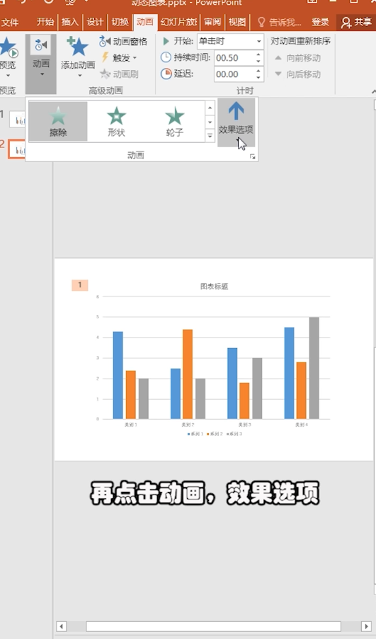 PPT动态图表如何制作