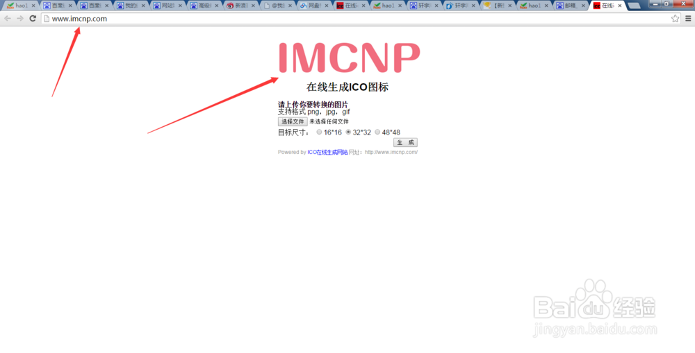 网站如何添加小图标ico和ico制作教程