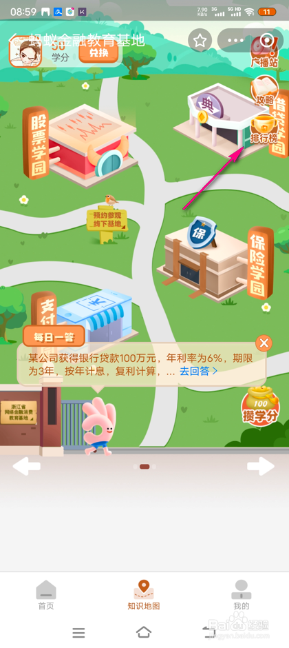 怎么查看支付宝金融学习排行榜