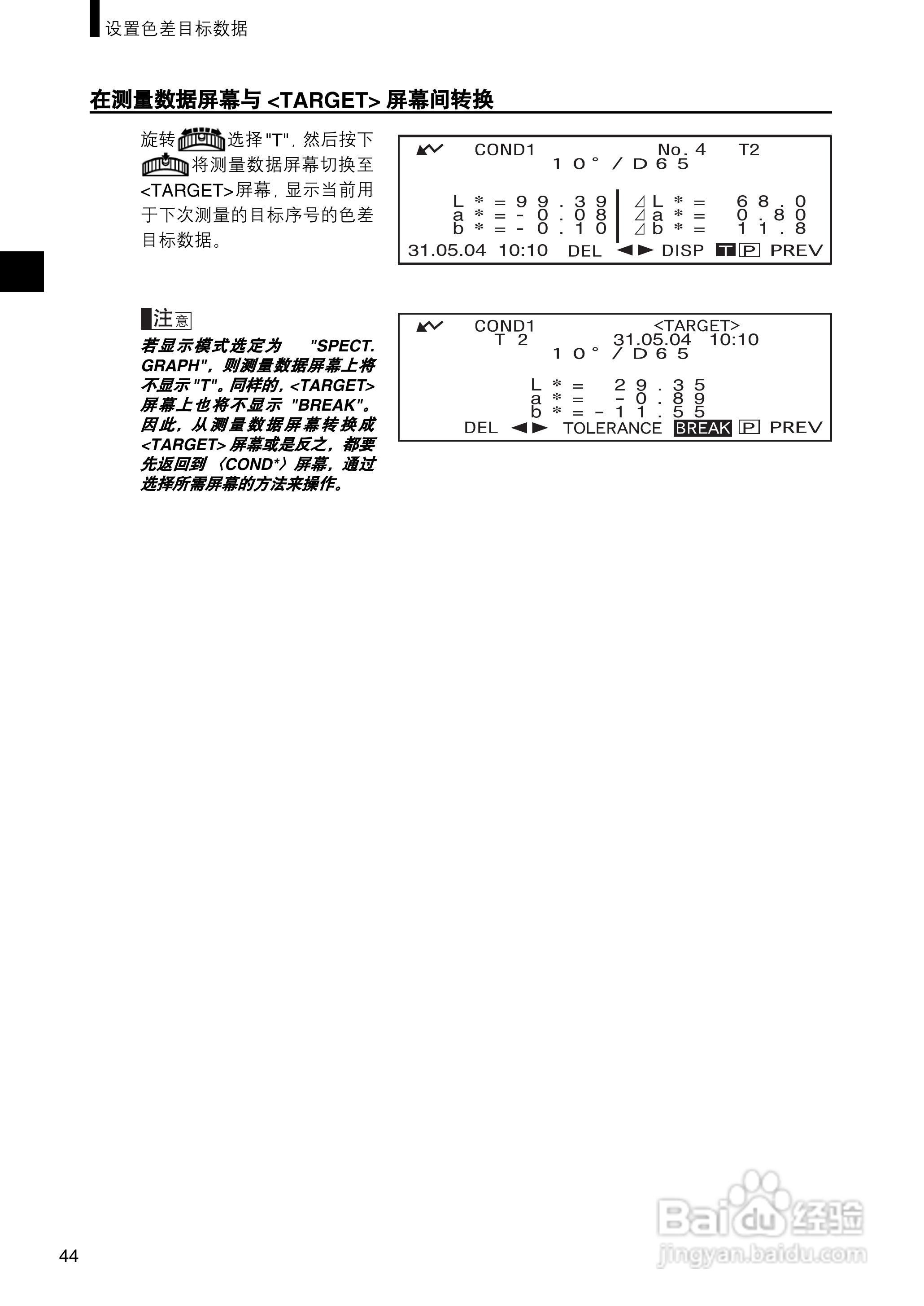 柯尼卡美能达分光测色计CM-2500c使用说明书:[5]
