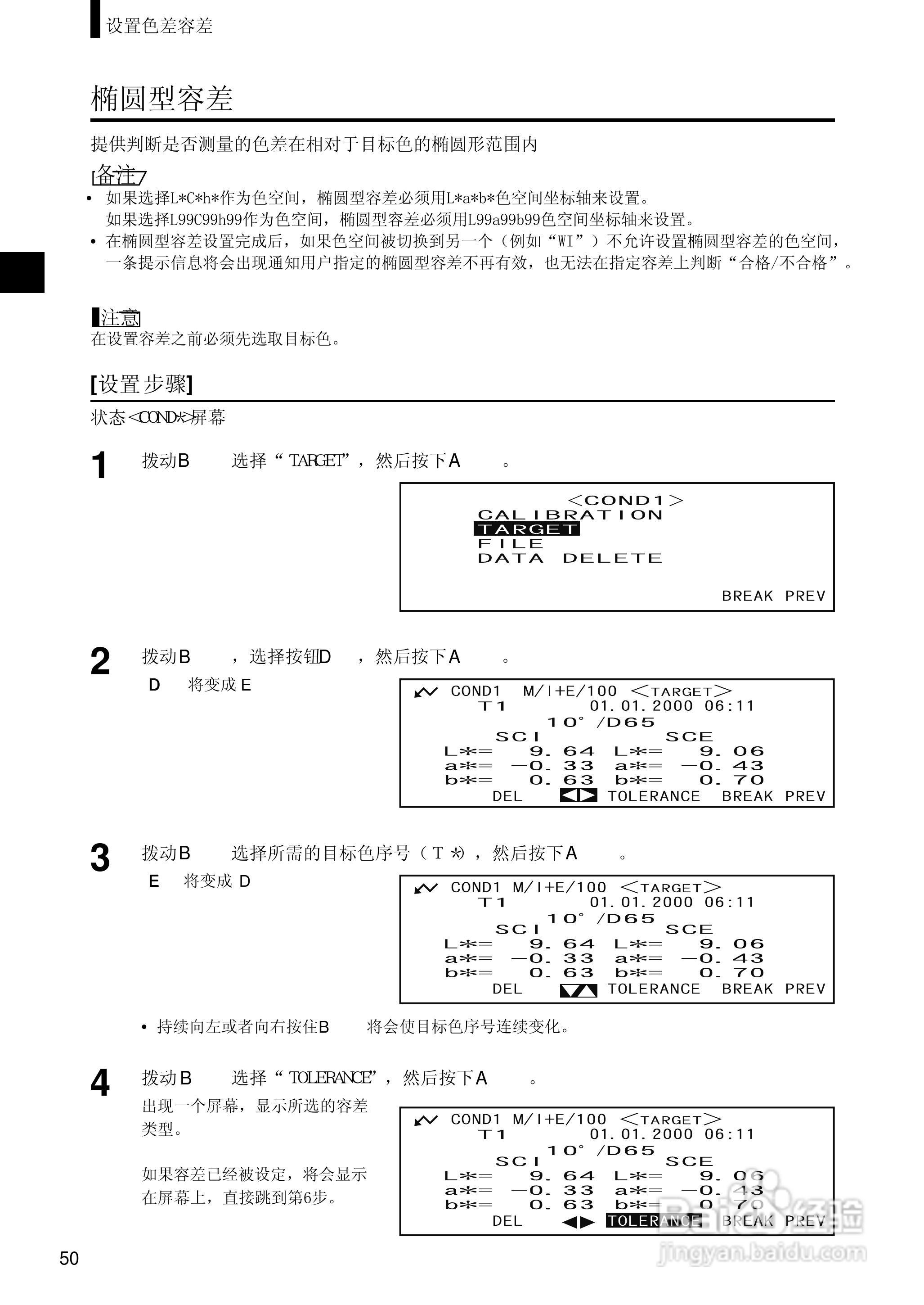 柯尼卡美能达分光测色计CM-2500d使用说明书:[6]