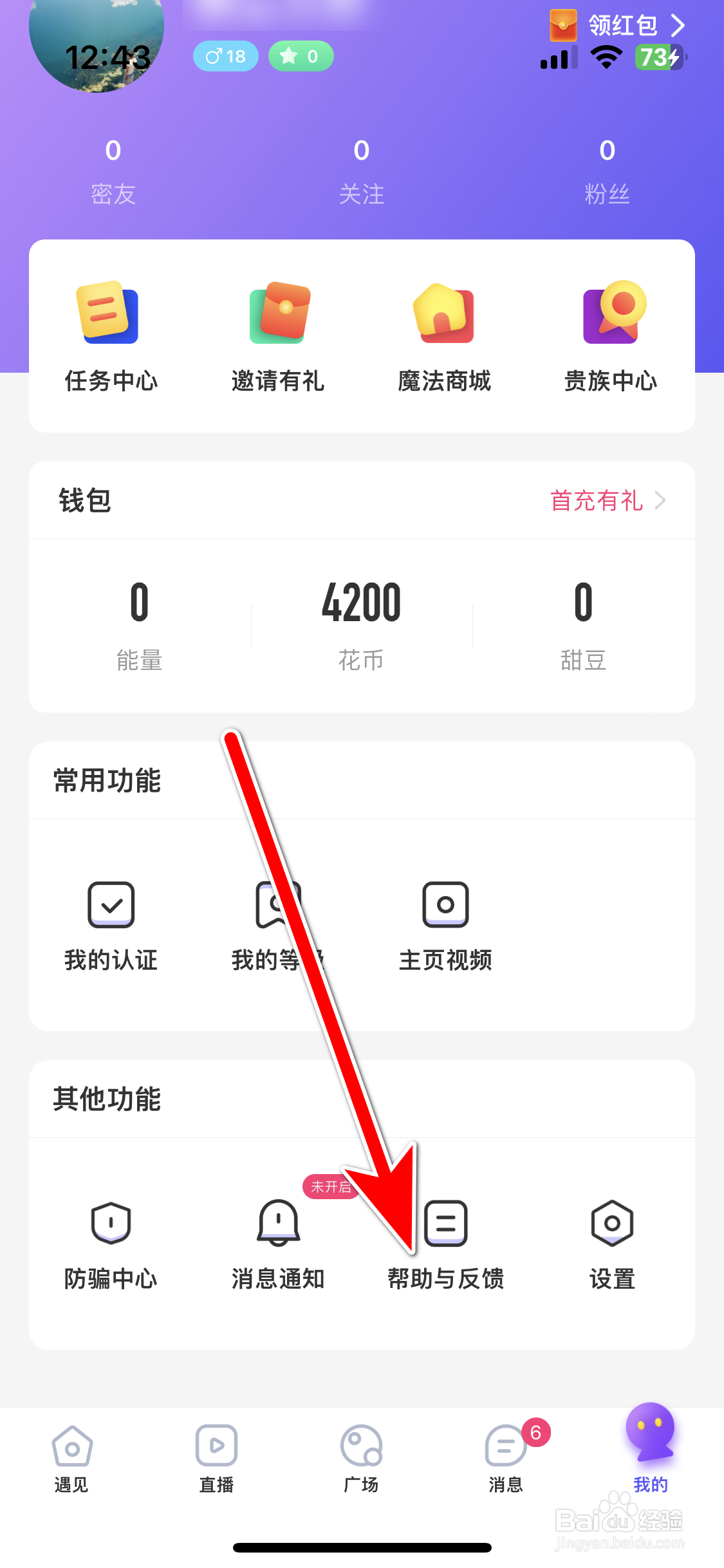 甜圈如何联系客服
