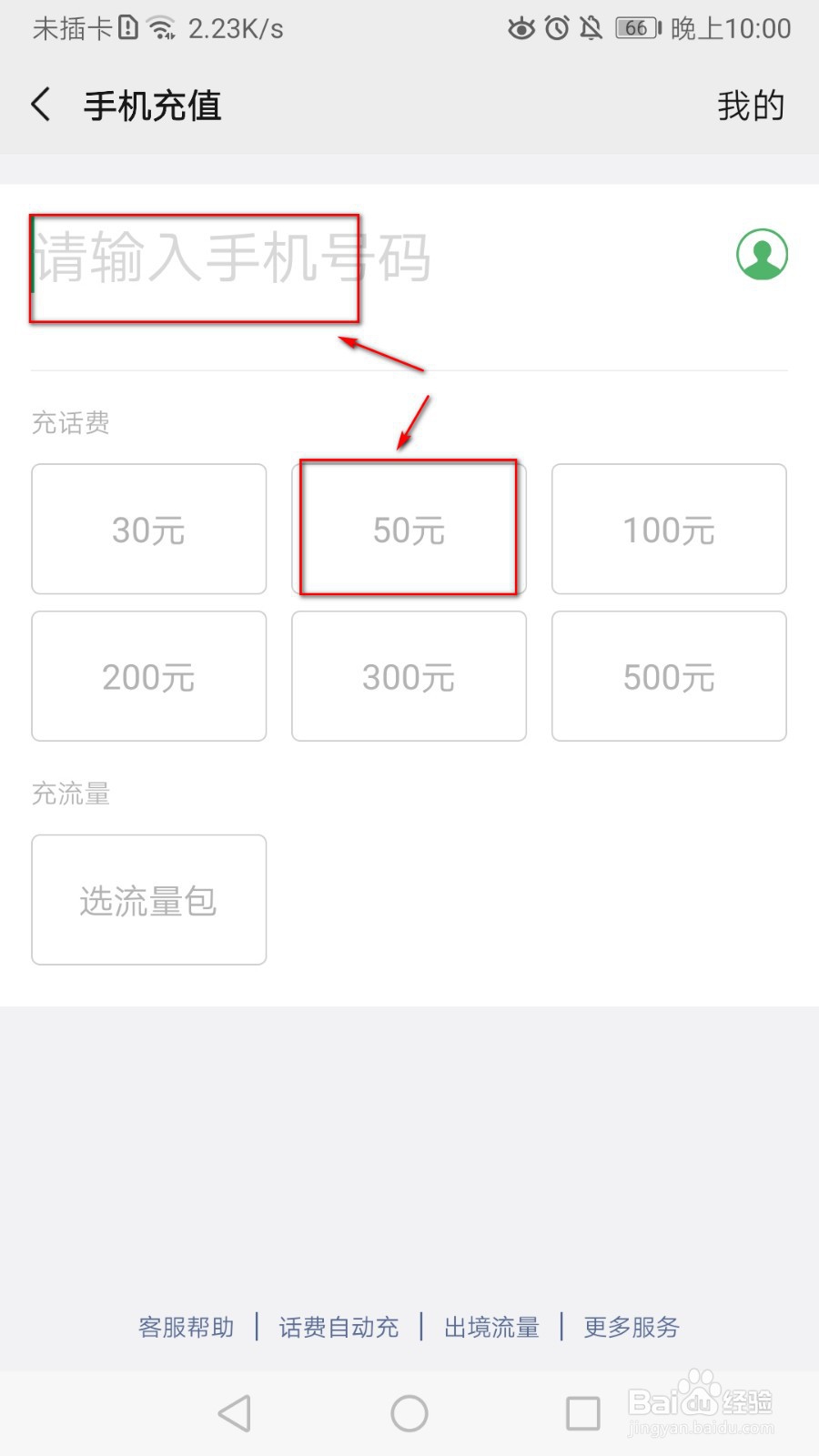 如何在微信给手机充值