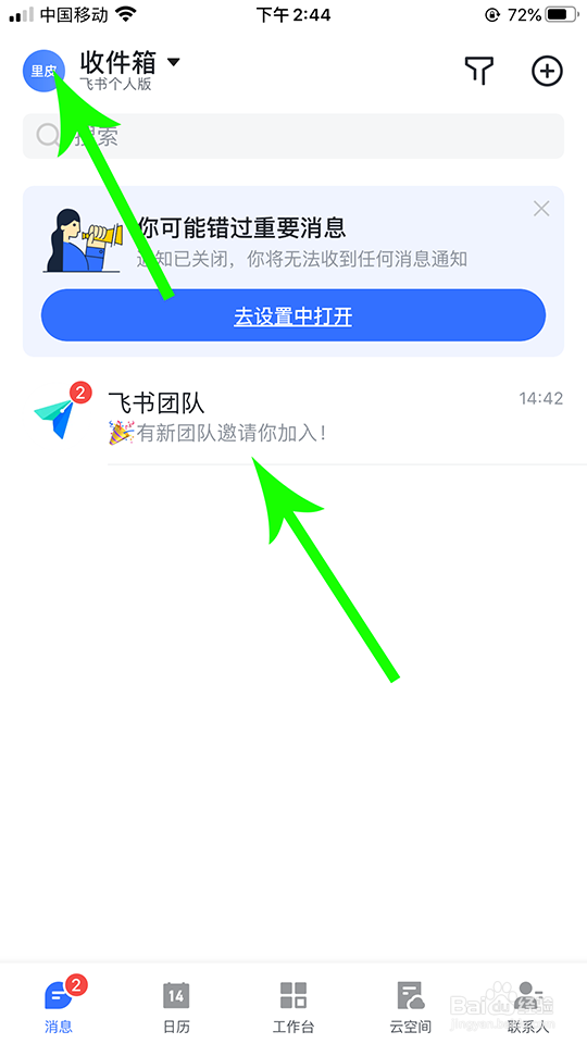 飞书怎么加入团队