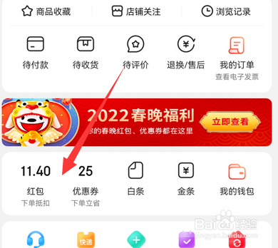 京东看春晚活动获得的红包在哪查看