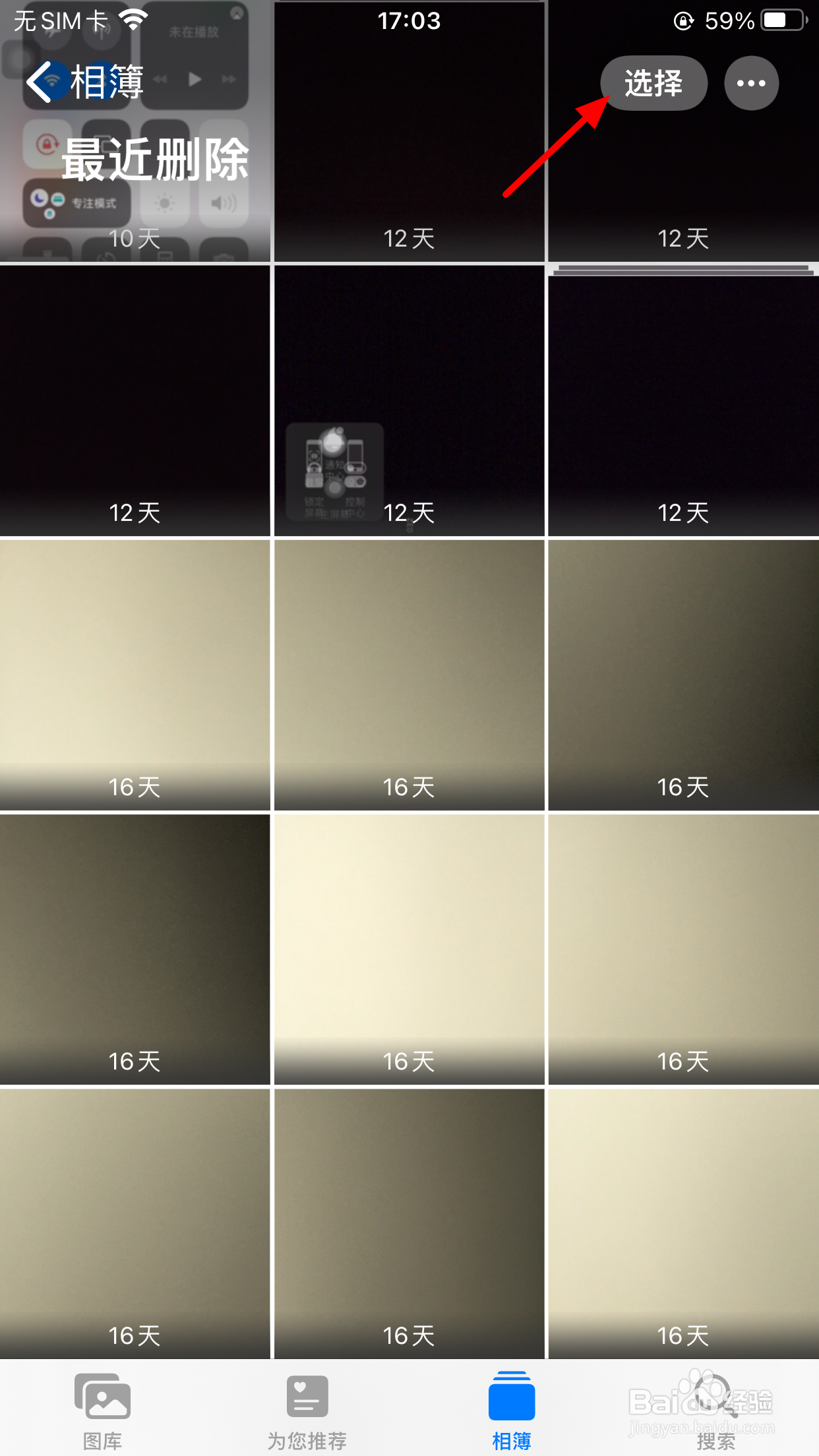 手机已删除的照片怎么恢复
