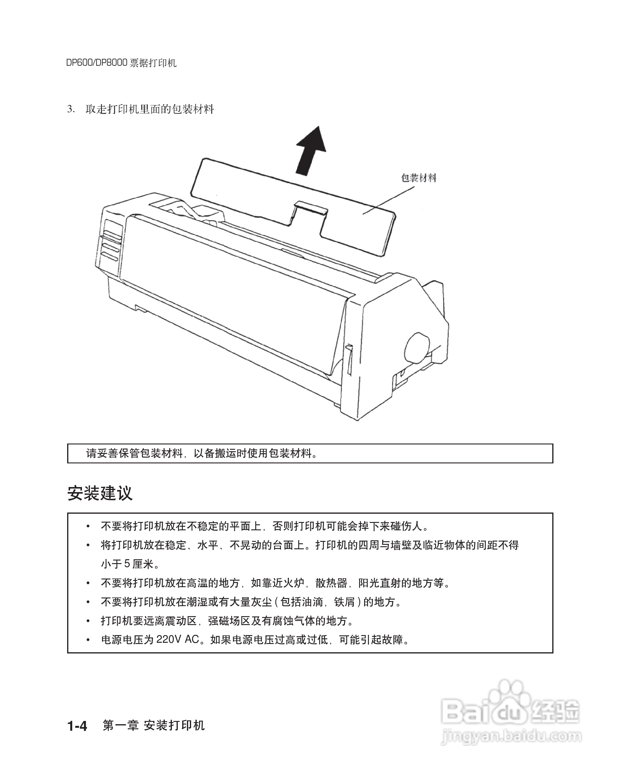 联想票据打印机dp600用户手册:[2]