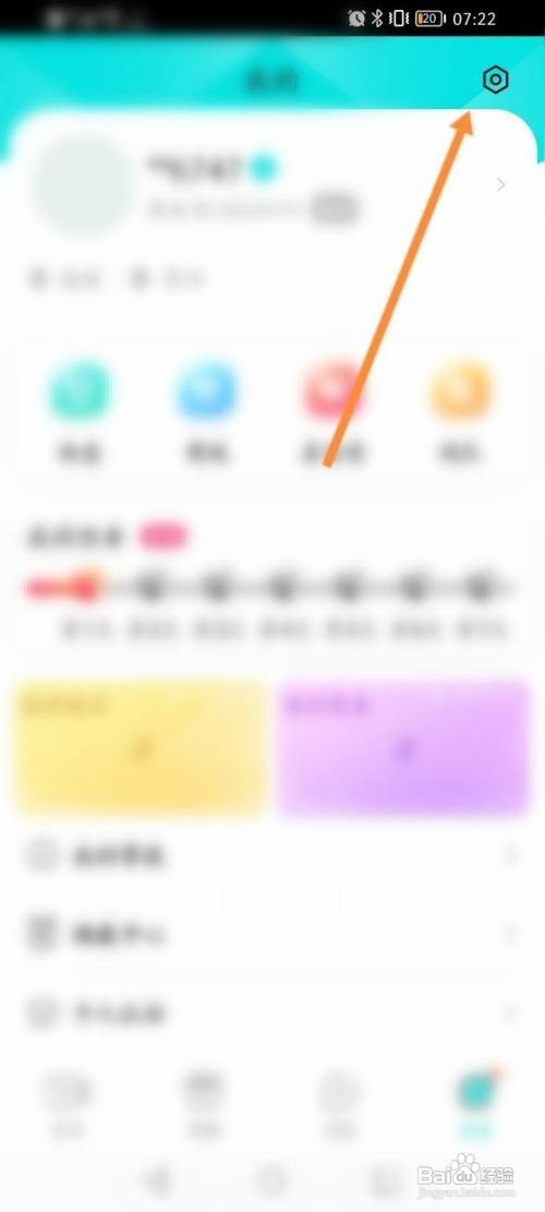 果冻直播软件中如何申请注销