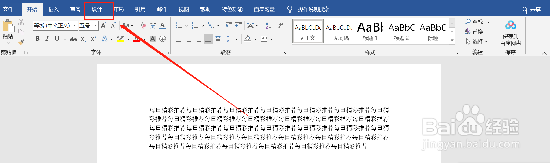 word2016如何设置页面背景颜色