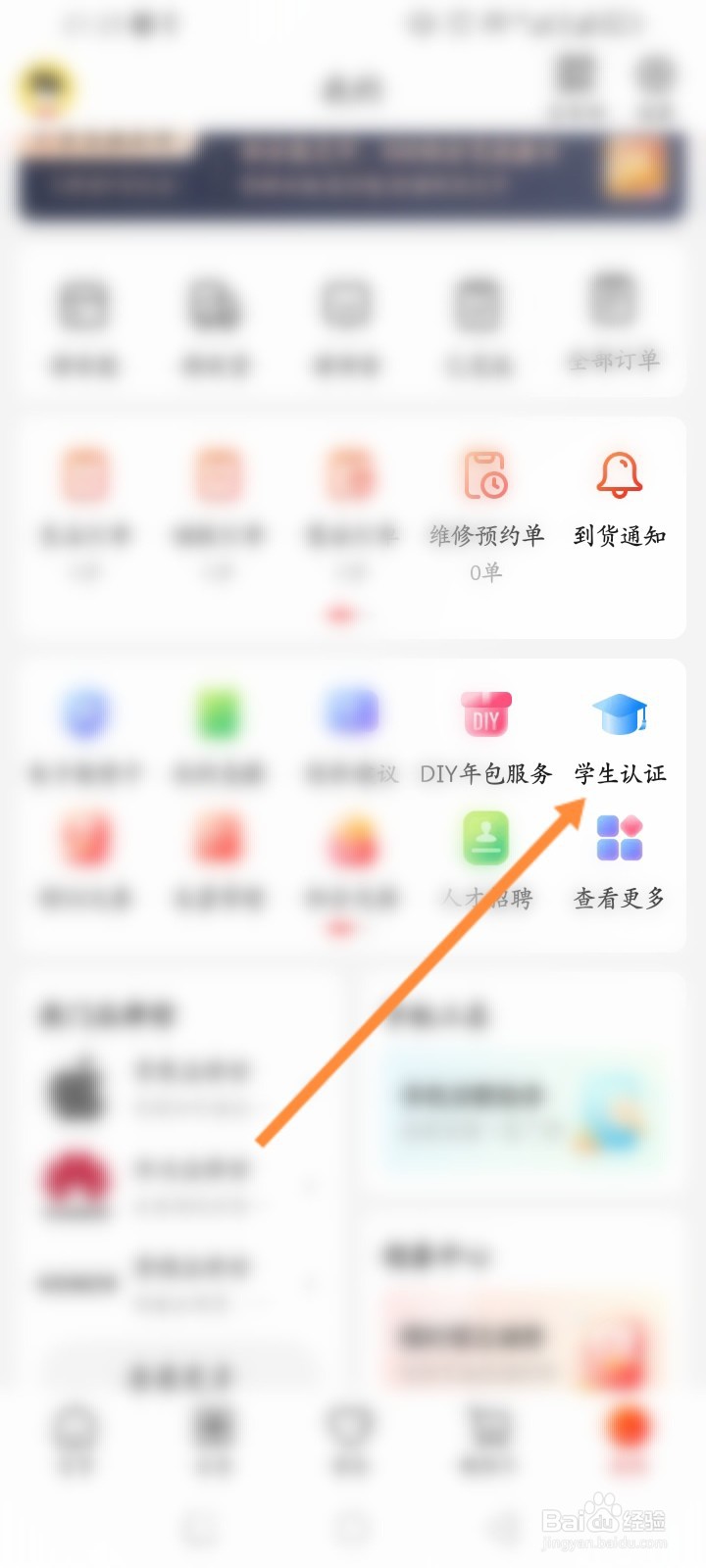 九机网软件怎么进行学生认证