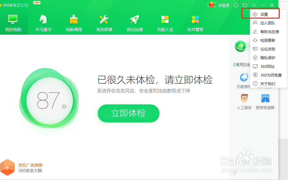 360安全卫士怎么设置进入金融网站时不提示
