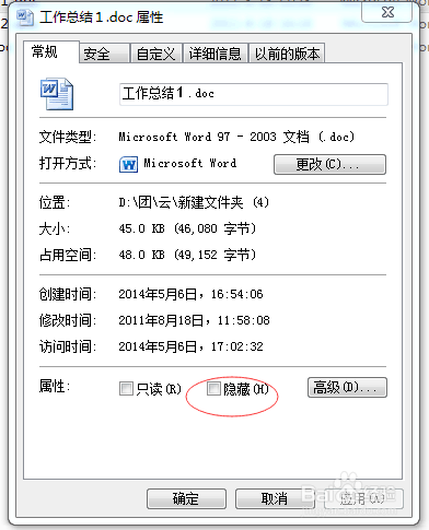 如何设置、查看电脑中的隐藏文件或文件夹