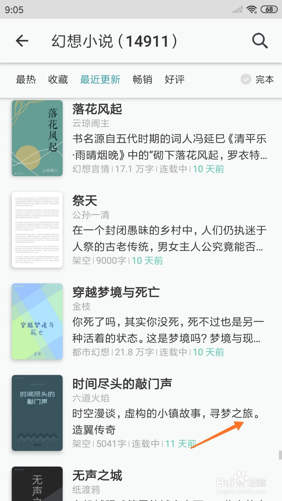 豆瓣阅读中如何查看寻梦之旅