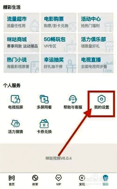 咪咕视频怎么缓存原画视频