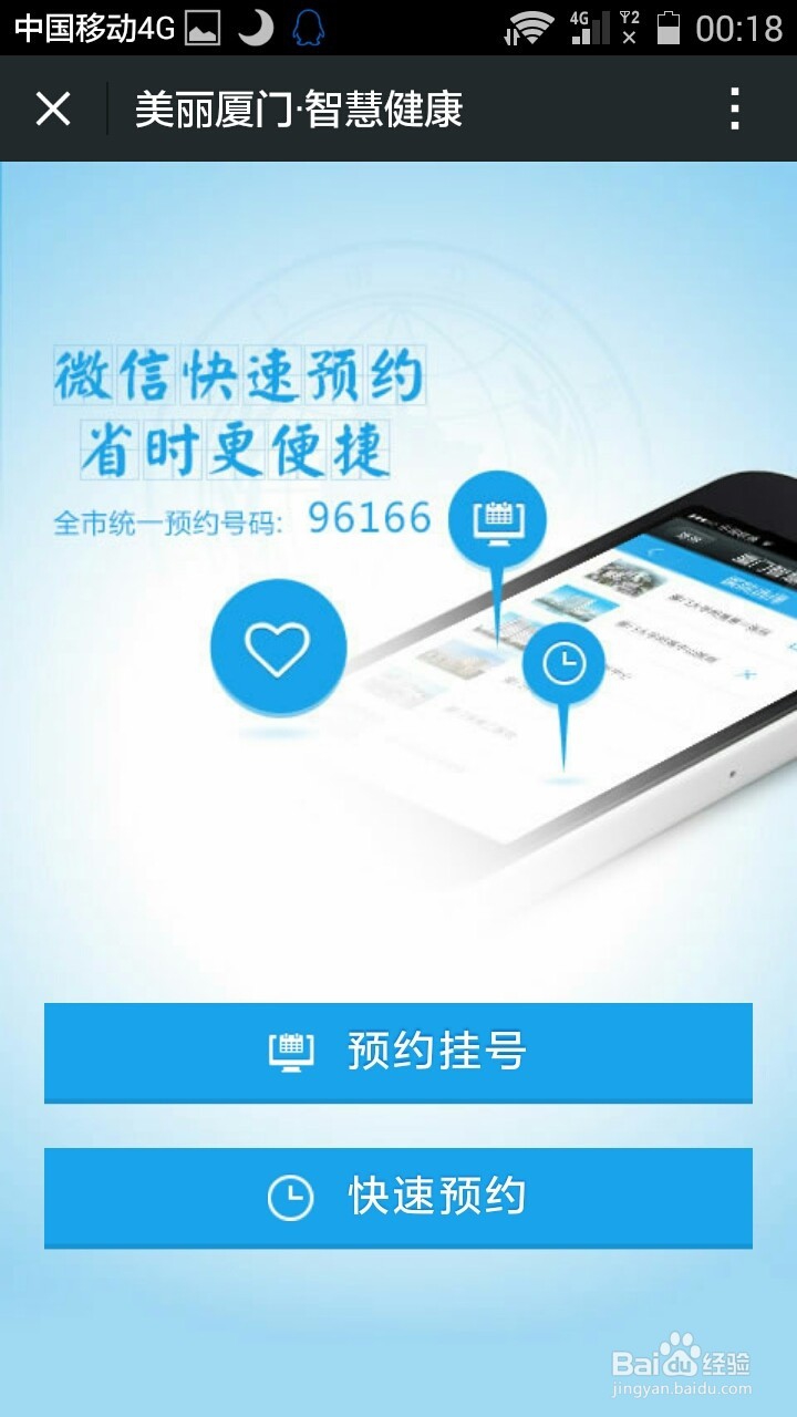 如何通过手机QQ、微信办理城市服务业务