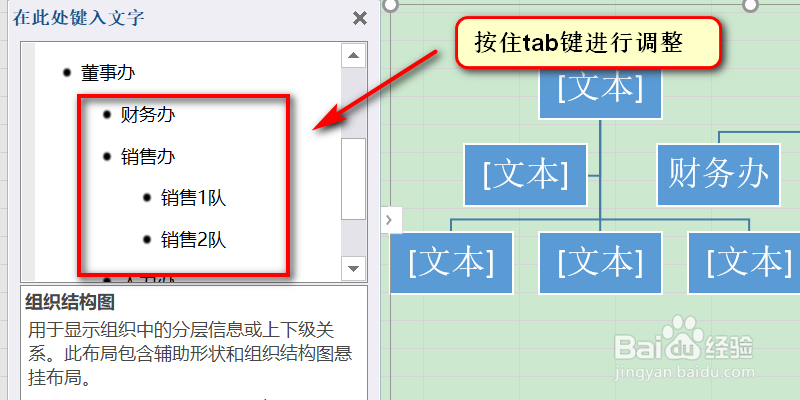 excel日常办公如何添加组织架构图
