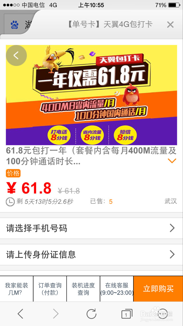 湖北电信天翼4G包打卡如何在手机端上办理？