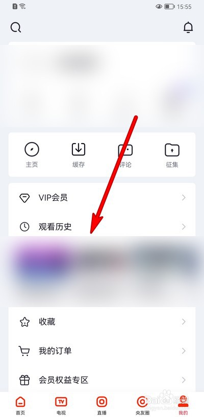 央视频如何删除观看记录