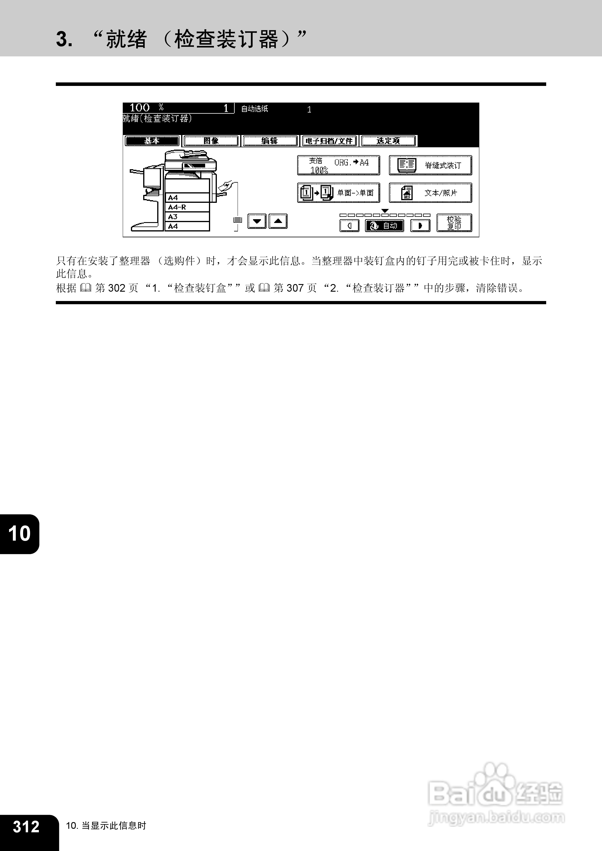 东芝 e-STUDIO233一体机说明书:[32]
