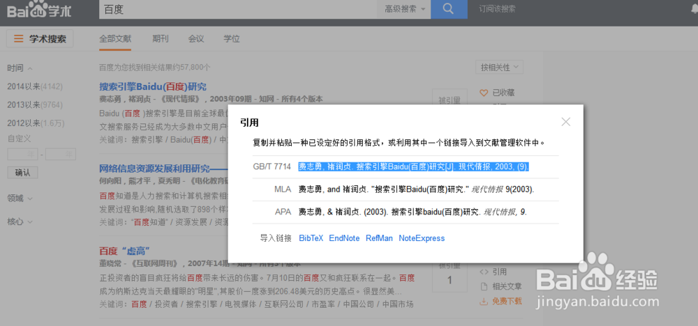 怎样在论文中快速引用参考文献