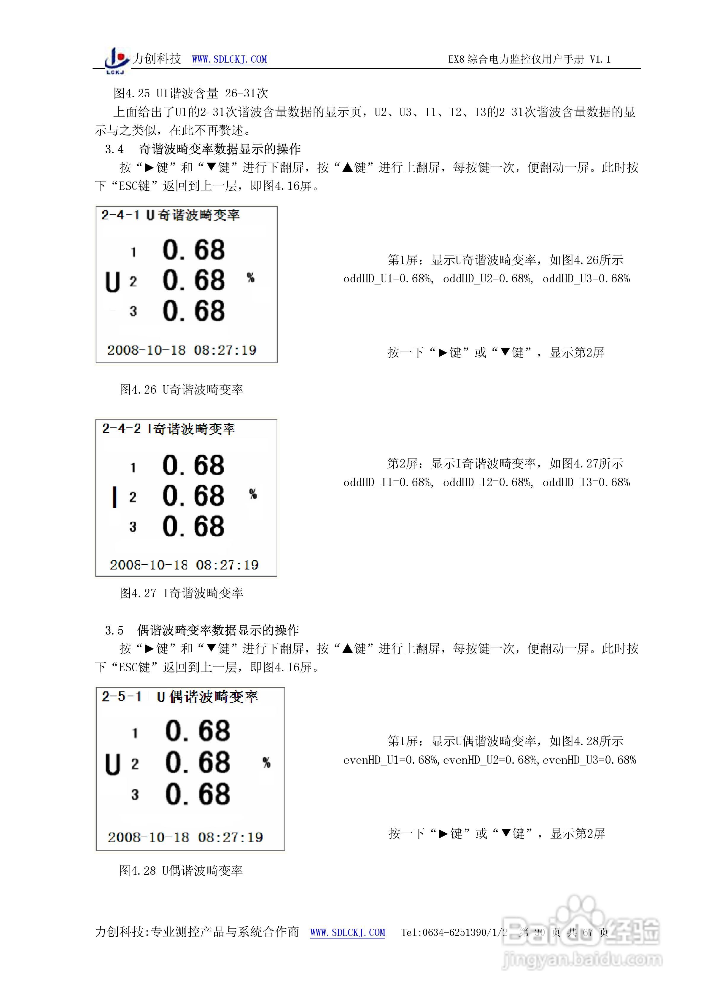 EX8系列综合电力监控仪表使用说明书:[4]
