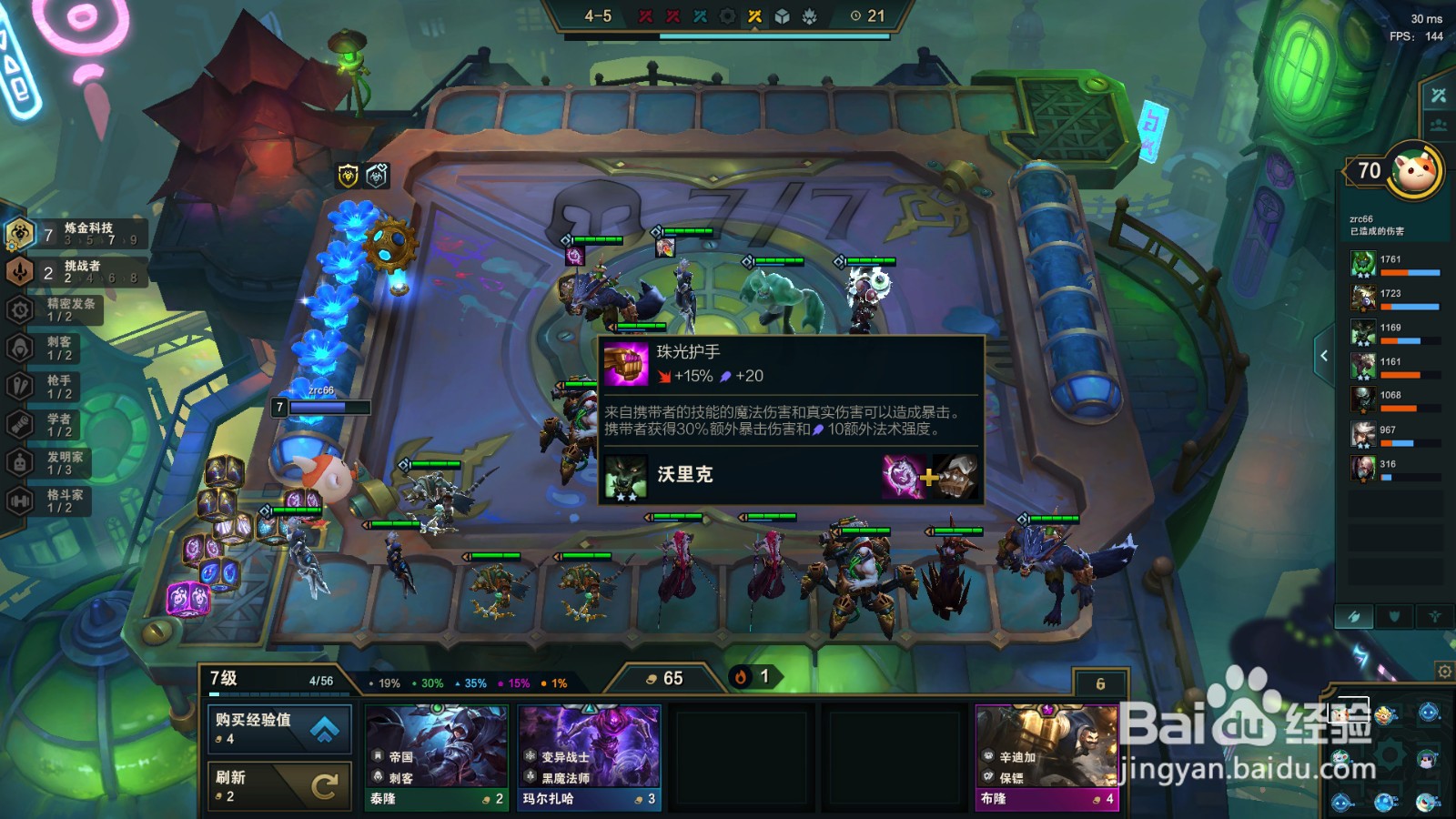 云顶之弈炼金科技阵容攻略