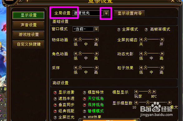 新天龙八部怎么设置超高画质显示