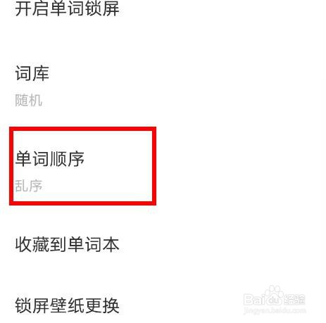 网易有道词典设置单词顺序为顺序属性值