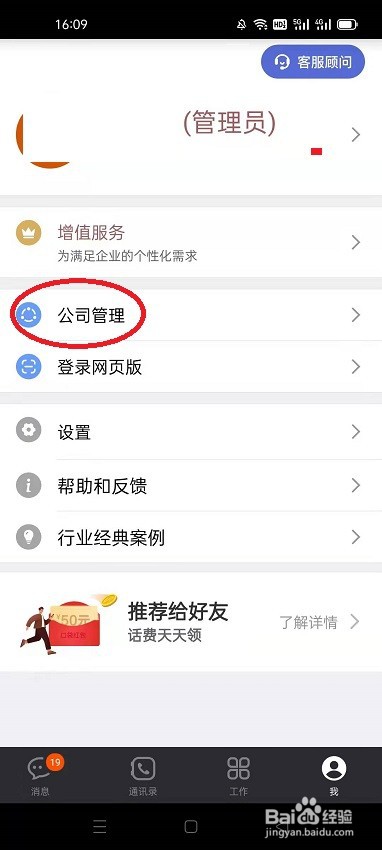 口袋助理怎么修改公司名称