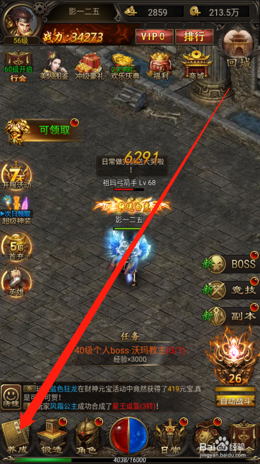 忍者传奇如何升级角色技能