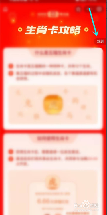 支付宝生肖卡活动在哪里查看结束时间？