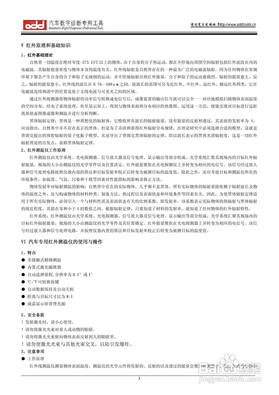 汽车专用红外测温仪ADD8850/ADD6850/ADD6850k 说明书:[1]