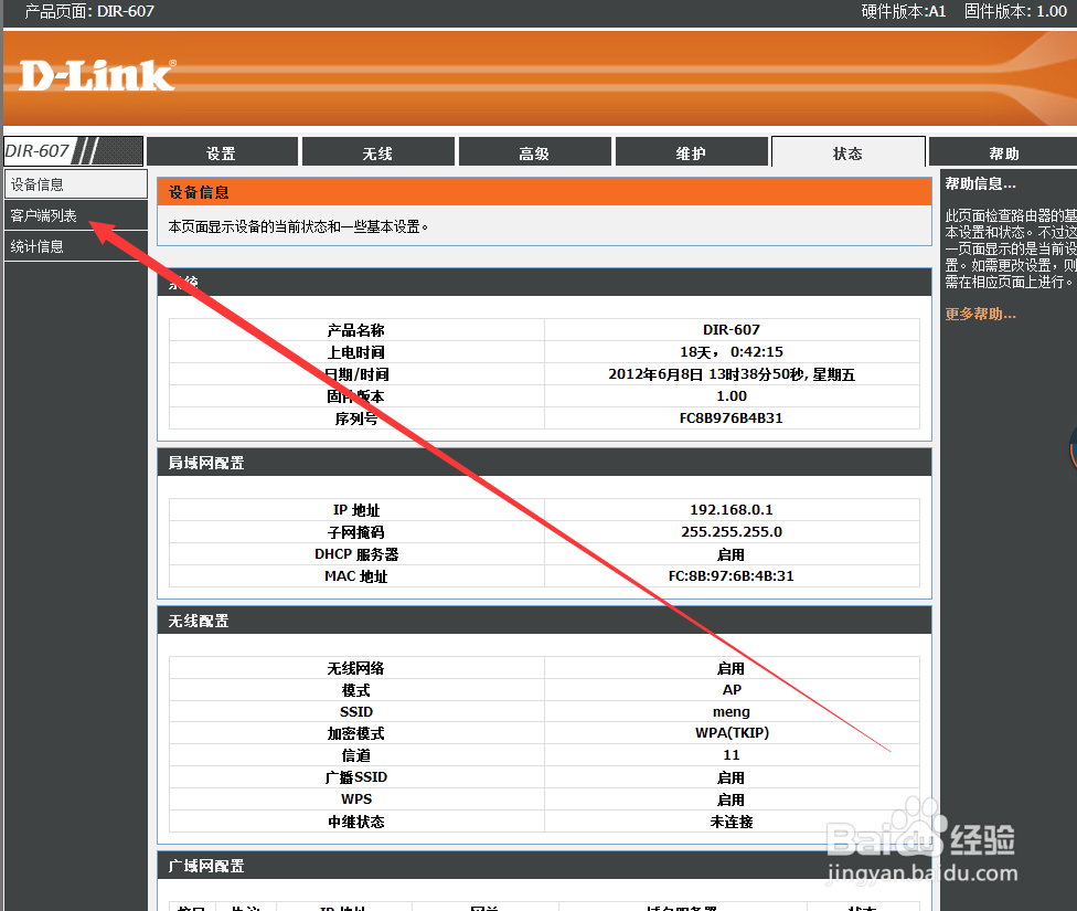 如何查看WiFi连接用户